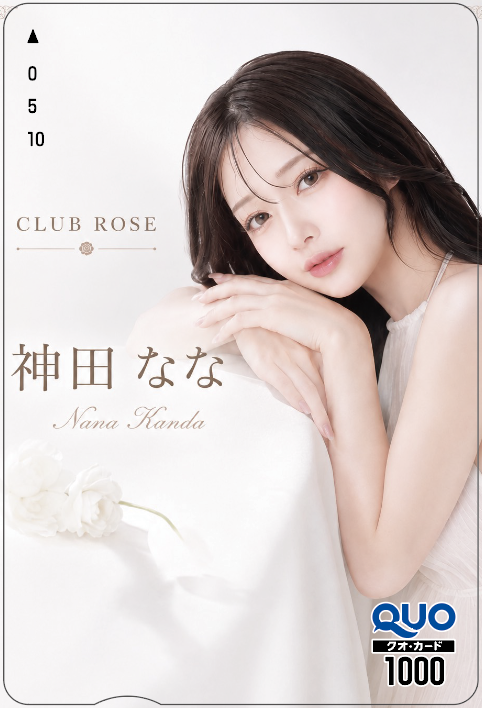 CLUB ROSE 神田ななの宣材写真を使ったQUOカードのサンプル