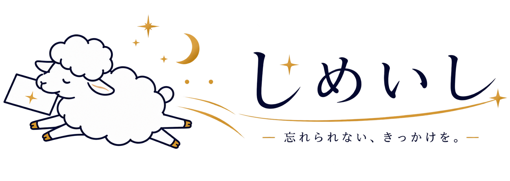 しめいし